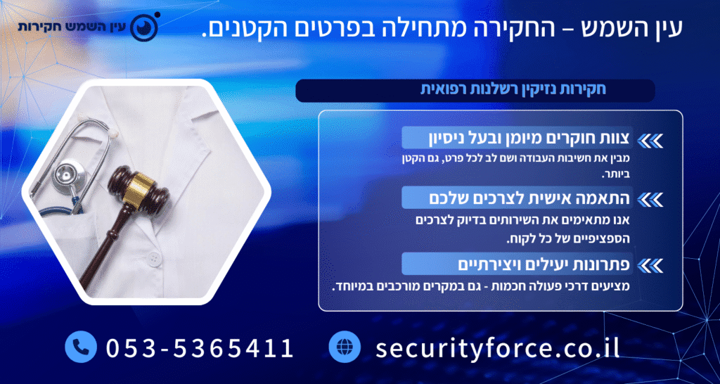 קאנבה חקירות נזיקין רשלנות רפואית