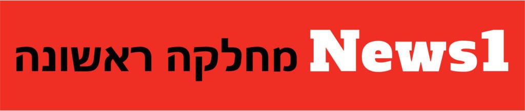 לוגו חדש ניוז 1